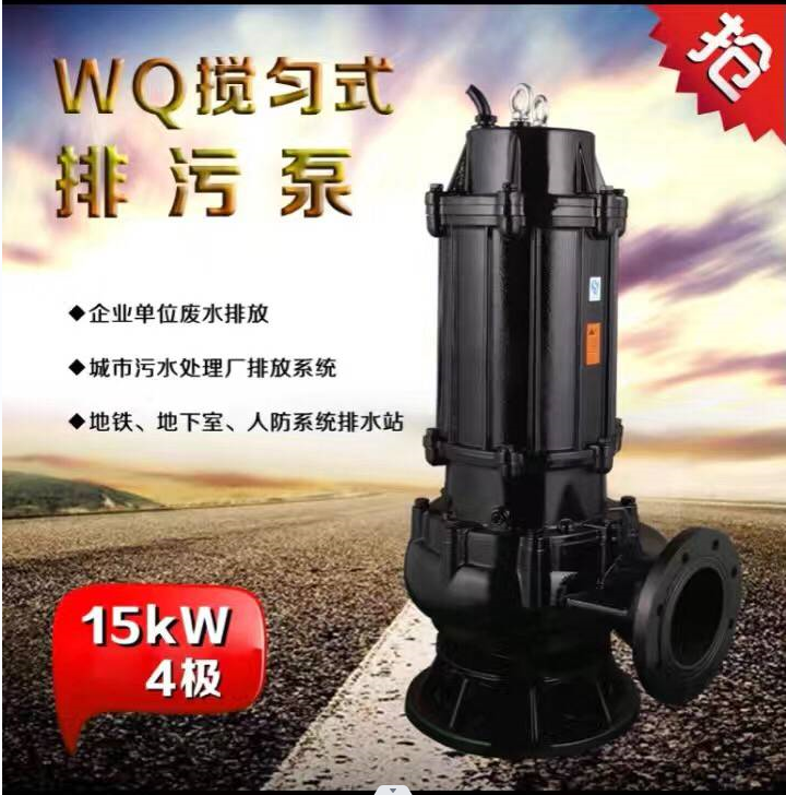 自動(dòng)攪勻排污泵廠家，攪勻潛污泵，JYWQ攪勻排污泵
